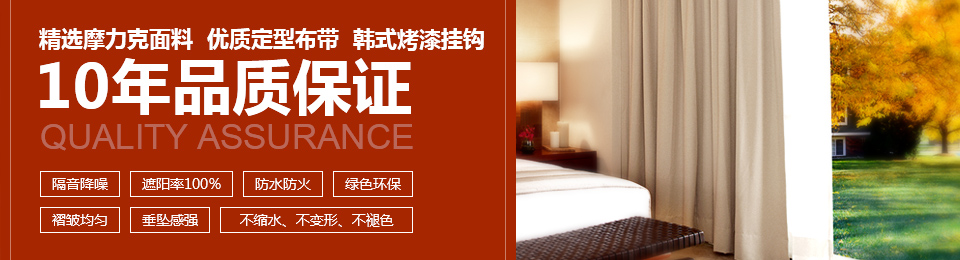 精選摩力克面料，優(yōu)質(zhì)定型布帶，韓式烤漆掛鉤，10年品質(zhì)保證！